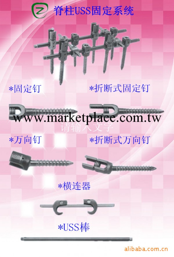 脊柱矯形系統-脊柱USS固定器工廠,批發,進口,代購