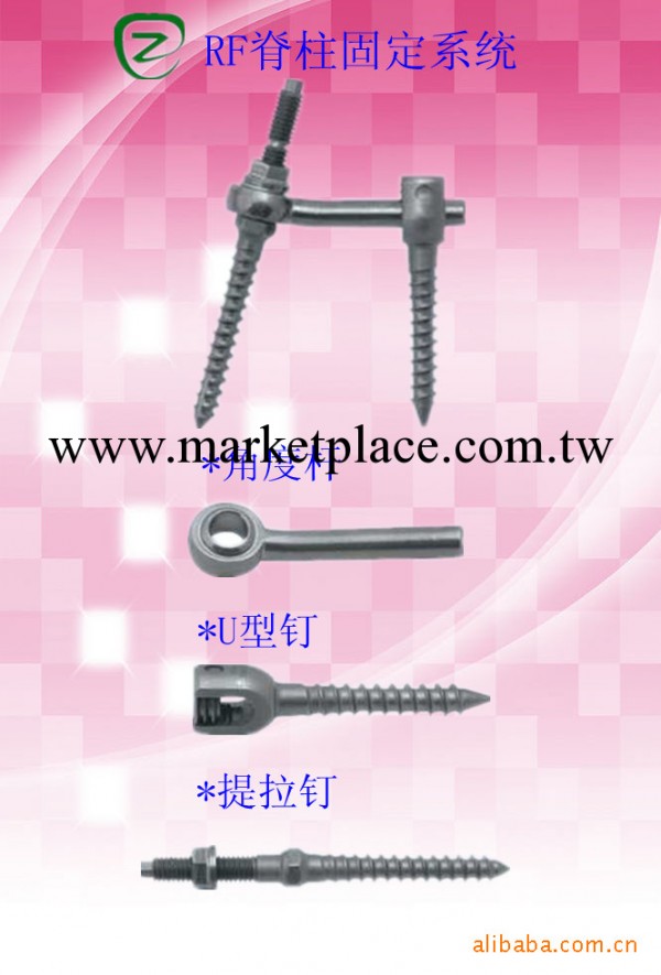 脊柱滑脫內固定器-RF脊柱內固定系統工廠,批發,進口,代購