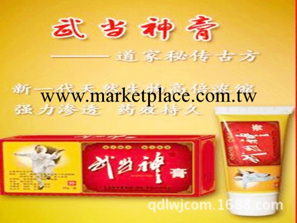 【廠傢批發】武當神膏 少林活絡膏更名武當神膏 大升級工廠,批發,進口,代購