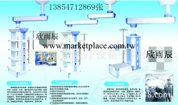 欣雨辰醫療設備公司 專業生產銷售手術室吊塔  歡迎采購工廠,批發,進口,代購