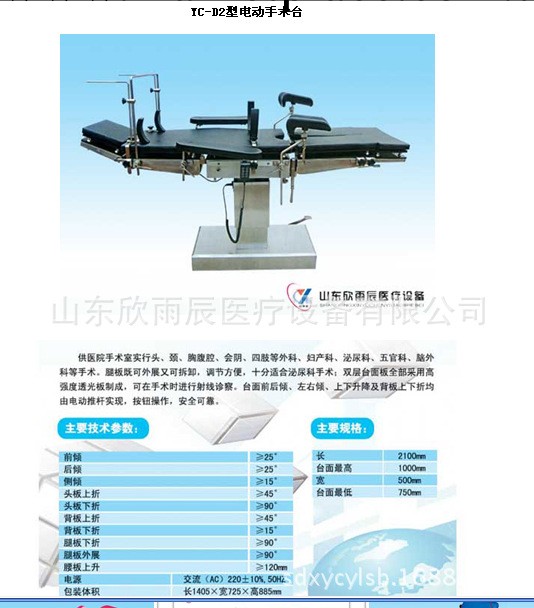 手術床欣雨辰醫療設備公司專業生產.工廠,批發,進口,代購