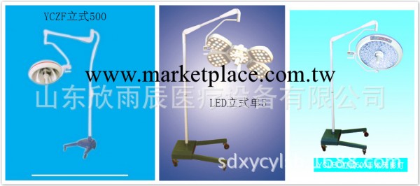 立式無影燈  ，手術燈，子母燈，欣雨辰直銷中工廠,批發,進口,代購