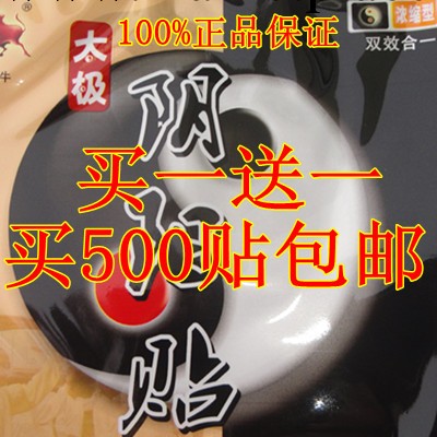 八卦太極磁療貼膏風濕貼陰陽黑白膏貼肩周炎腰間盤突出關節炎工廠,批發,進口,代購