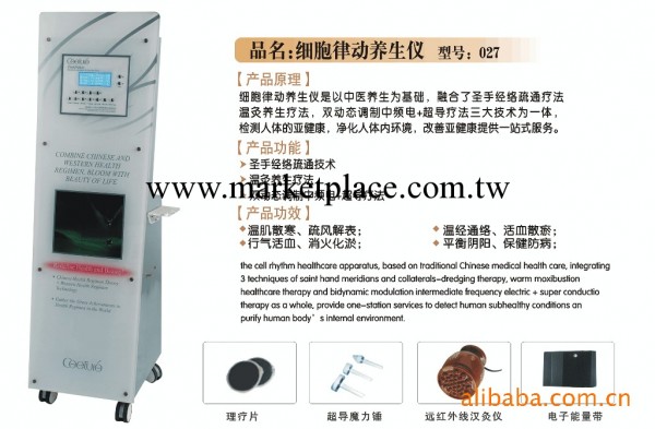【賣】細胞律動養生機 美容機器  電療機器 美容美體工廠,批發,進口,代購