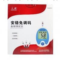 三諾安穩型免調碼血糖機送免調碼瓶裝50s試紙工廠,批發,進口,代購