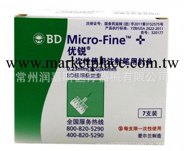 正品行貨 BD優銳胰島素註射筆針頭 0.23mm(32G)*4mm*7 極細極短工廠,批發,進口,代購