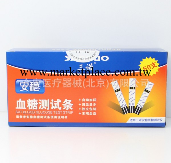 三諾安穩型獨立裝血糖試紙(50片獨立裝 有效期14年3月)工廠,批發,進口,代購