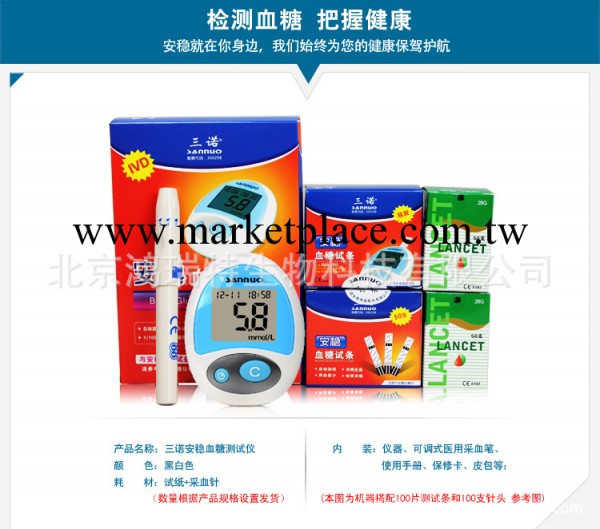 長沙三諾安穩血糖機 安穩血糖測試機 單機 +50片試紙帶針工廠,批發,進口,代購