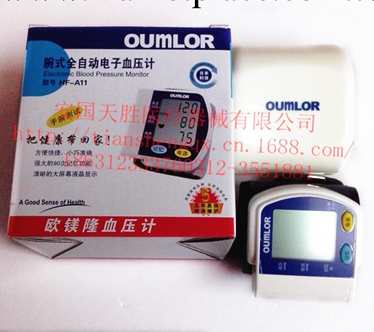 歐鎂隆 語音型 腕式 全自動電子血壓計工廠,批發,進口,代購