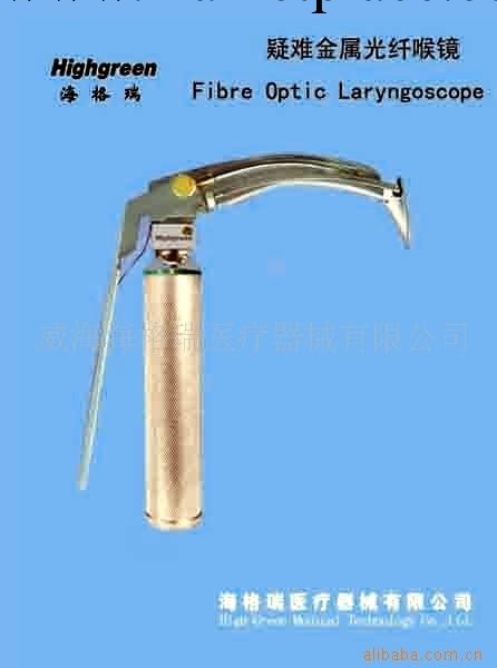 供應光纖彎頭麻醉喉鏡-海格瑞-威海工廠,批發,進口,代購