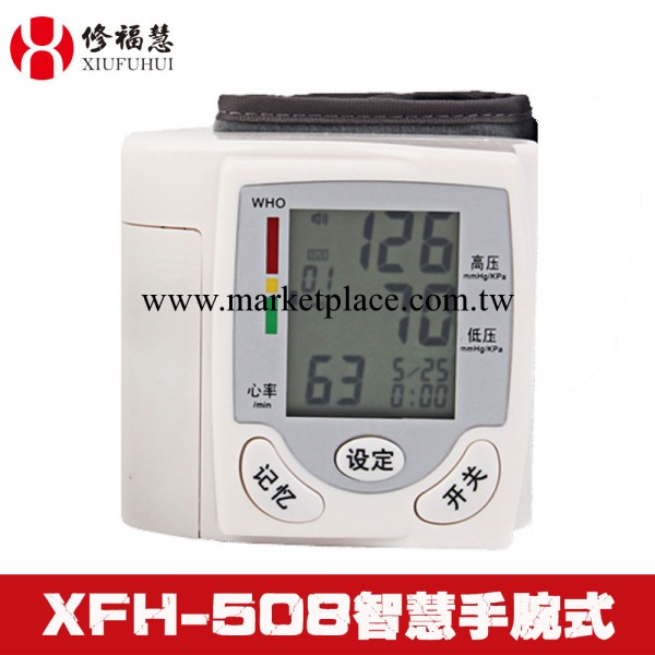 修福慧XFH-508自動測量電子血壓表 血壓計 傢用 腕式工廠,批發,進口,代購