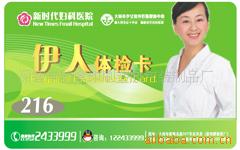 供應PVC醫生卡,優惠卡，伊人檢查卡，醫療掛號卡，透視卡，B超卡工廠,批發,進口,代購