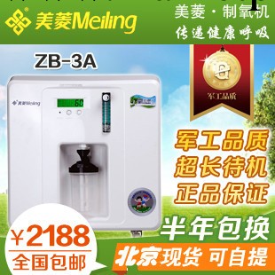 廠傢直供 美菱ZB-3A制氧機 吸氧機 氧氣機 全國聯盟 包郵批發・進口・工廠・代買・代購