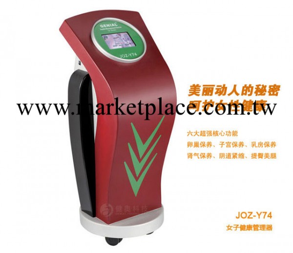 專業保健機器|管理器|女性專用保養機器工廠,批發,進口,代購
