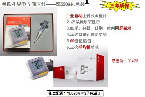 魚躍南京代理商  魚躍上臂式電子血壓計/禮盒   620A  配電子體工廠,批發,進口,代購