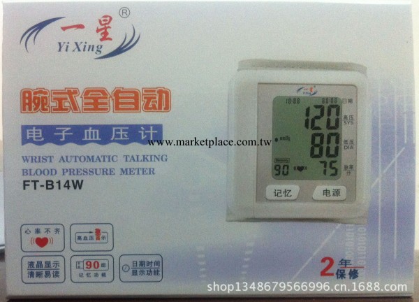 新款腕式電子血壓計FT-B14W批發・進口・工廠・代買・代購