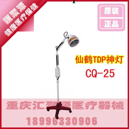 正品 仙鶴TDP神燈 特定電磁波治療機電療cq-25立式烤燈工廠,批發,進口,代購