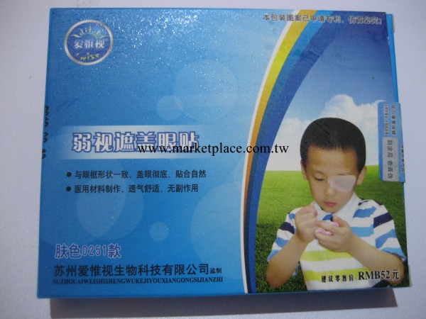 眼保健用品弱視眼貼工廠,批發,進口,代購