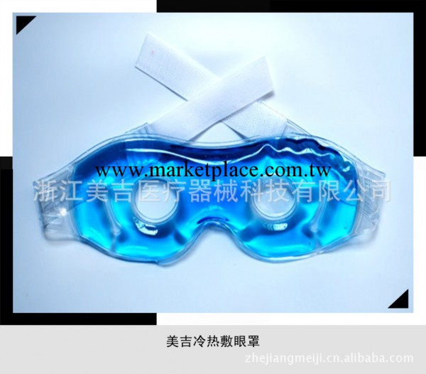 促銷禮品 保健美容  冷熱敷眼罩 定制加工 可印刷工廠,批發,進口,代購