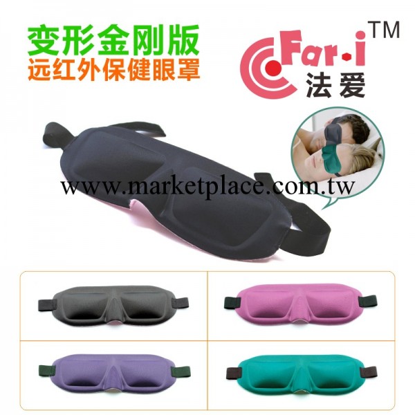 【變形金剛版】正品法愛舒適睡眠眼罩 3D立體裁剪遠紅外保健眼罩工廠,批發,進口,代購