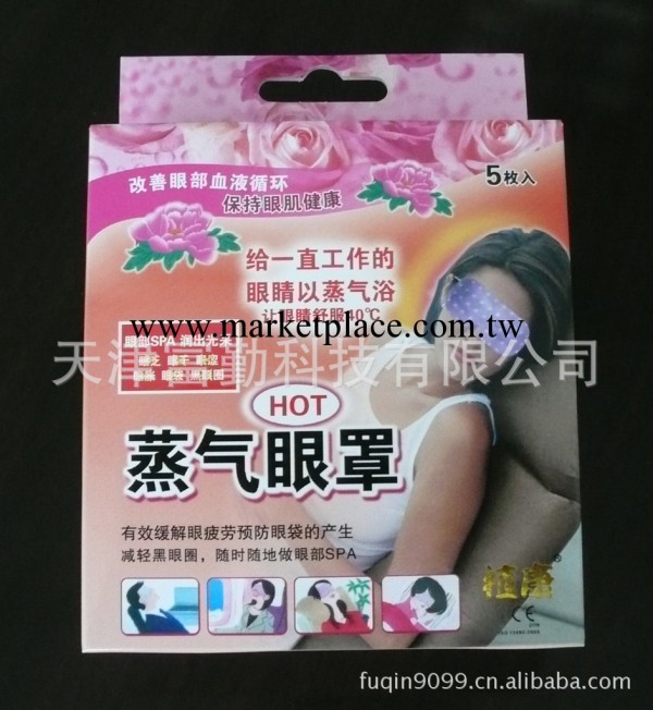 植康發熱蒸汽眼罩，助眠眼罩 寧心安神舒緩助眠工廠,批發,進口,代購