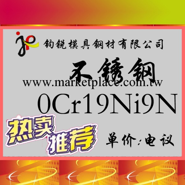 現貨供應0Cr19Ni9N不銹鋼_0Cr19Ni9N不銹鋼板 圓鋼工廠,批發,進口,代購