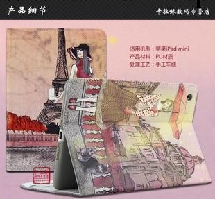 美女鐵塔熱賣新款蘋果iPad mini保護套ipad MINI皮套美女鐵塔皮套工廠,批發,進口,代購