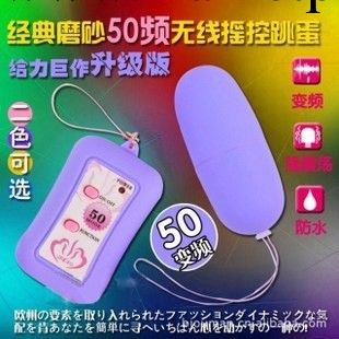 50頻無線遙控跳蛋 有效距離10米 成人用品代理加盟 一件代發工廠,批發,進口,代購