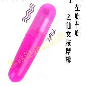 批發供應成人情趣用品 格林寶貝左旋右旋仙女按摩棒 情趣用品工廠,批發,進口,代購
