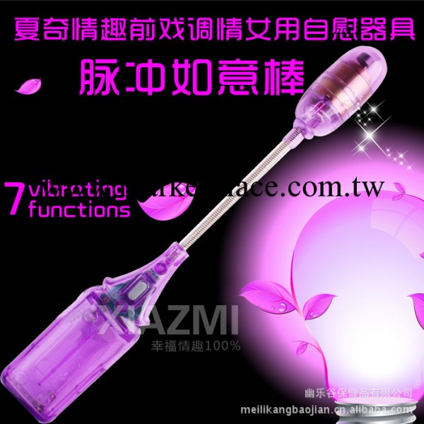 夏奇脈沖如意棒 震動棒 按摩棒 彈簧棒 夏奇工廠,批發,進口,代購