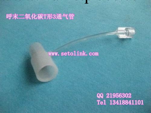 思特通連提供OEM加工呼末二氧化碳T形3通氣管工廠,批發,進口,代購