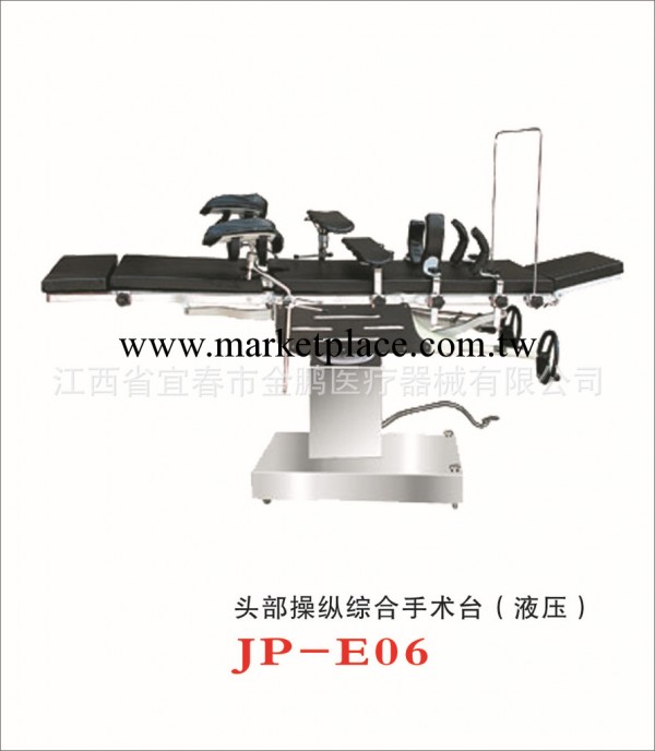 供應JP-E06  頭部操縱液壓綜合手術臺工廠,批發,進口,代購