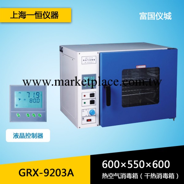 上海一恒GRX-9203A熱空氣消毒箱 幹熱消毒箱 幹燥箱 幹烤滅菌器工廠,批發,進口,代購