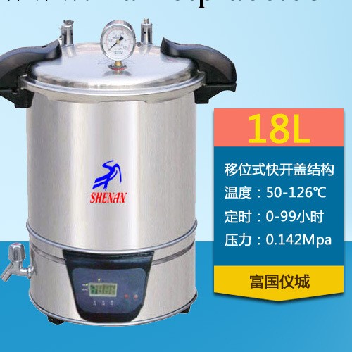 上海申安18升 SYQ-DSX-280B手提式壓力蒸汽滅菌器滅菌鍋消毒鍋工廠,批發,進口,代購