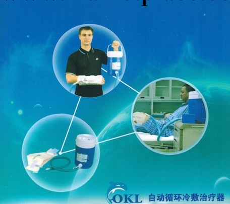 奧克蘭冷敷治療器工廠,批發,進口,代購