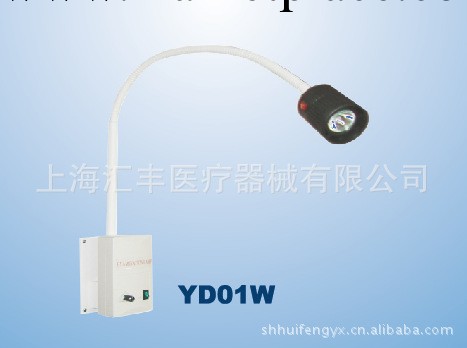 供應YD01W (LED) 檢查燈 手術無影燈醫療手術設備工廠,批發,進口,代購