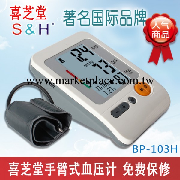 喜芝堂臂式血壓計工廠,批發,進口,代購