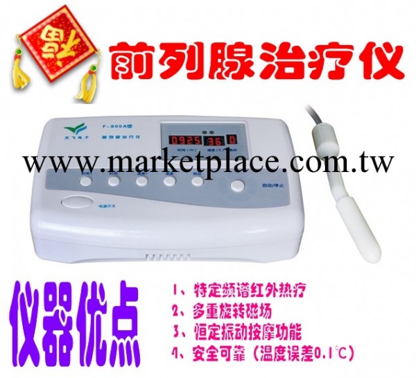 醫用前列腺治療機/傢用前列腺治療機/前列腺炎癥治療機工廠,批發,進口,代購