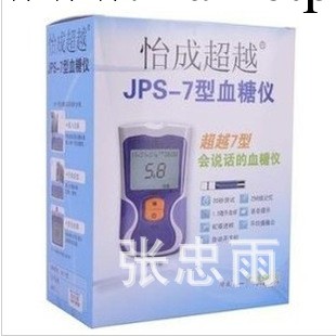 北京怡成血糖機超越jps-7型會說話的血糖機6年質保 血糖機 血壓、工廠,批發,進口,代購
