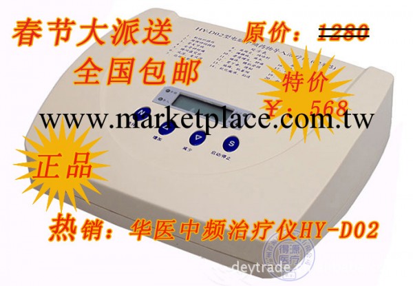 【廠傢直銷】北京華醫HY-D02電腦中頻藥物導入治療機02單路工廠,批發,進口,代購