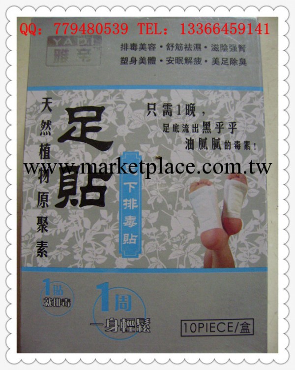 雅帝足貼廠傢直銷  排毒足貼 外貿美容養顏足 拔罐器工廠,批發,進口,代購
