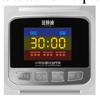 正品益脈迪半導體激光治療機 益脈迪三高治療機 包郵工廠,批發,進口,代購