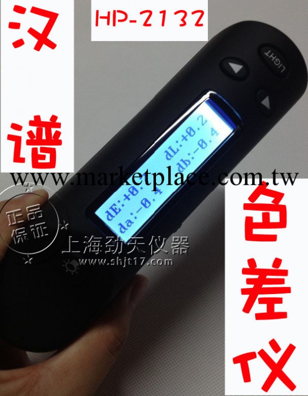 漢譜 國產便攜式色差儀 HP-2132 底價促銷！正品優惠！保修叁年！工廠,批發,進口,代購