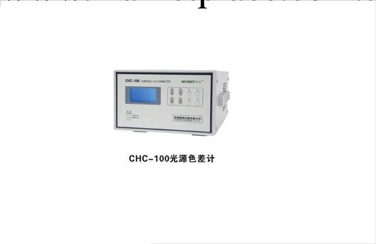 CHC-100光源色差計工廠,批發,進口,代購