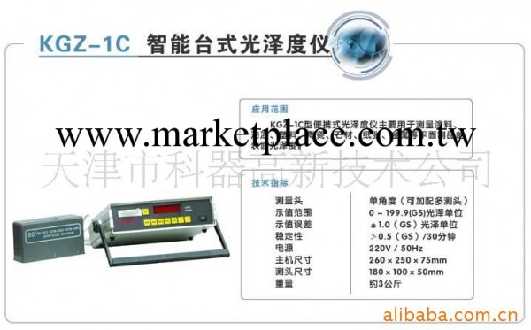 供應KGZ-1C 智能臺式光澤度機工廠,批發,進口,代購