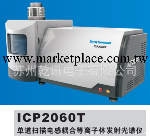 供應ICP電感耦合等離子發射光譜機 稀土元素檢測機器 塗料分析工廠,批發,進口,代購
