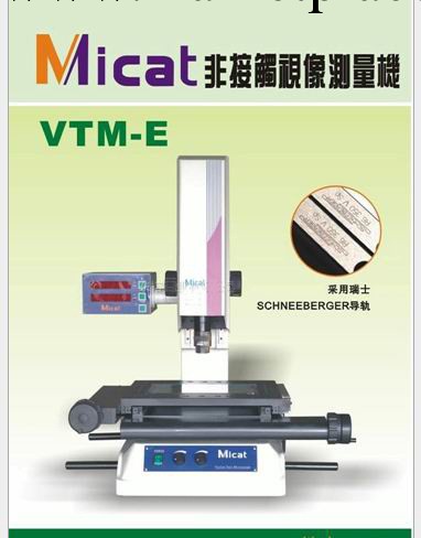 供應影像測量儀   MICAT VTM2010影像測量儀工廠,批發,進口,代購