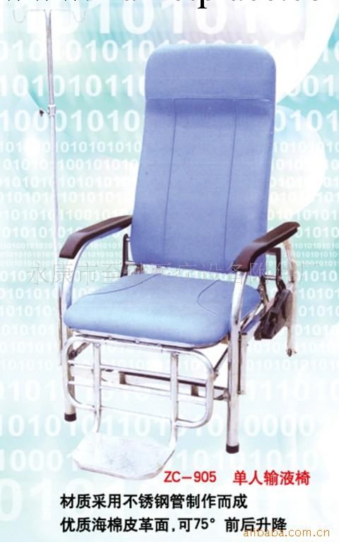 供應ZC-905 單人輸液椅工廠,批發,進口,代購