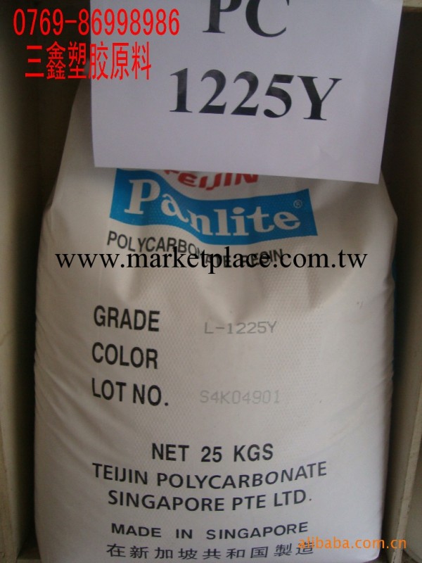 供應日本帝人 PC 1225Y<i class=
