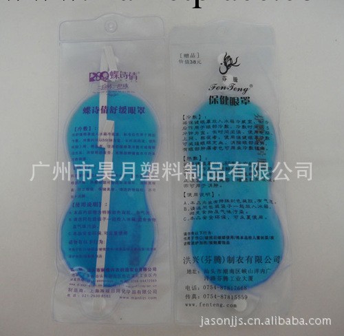 供應入油眼罩,PVC眼罩冰袋,冰眼罩,禮品眼罩(廠傢直銷)工廠,批發,進口,代購